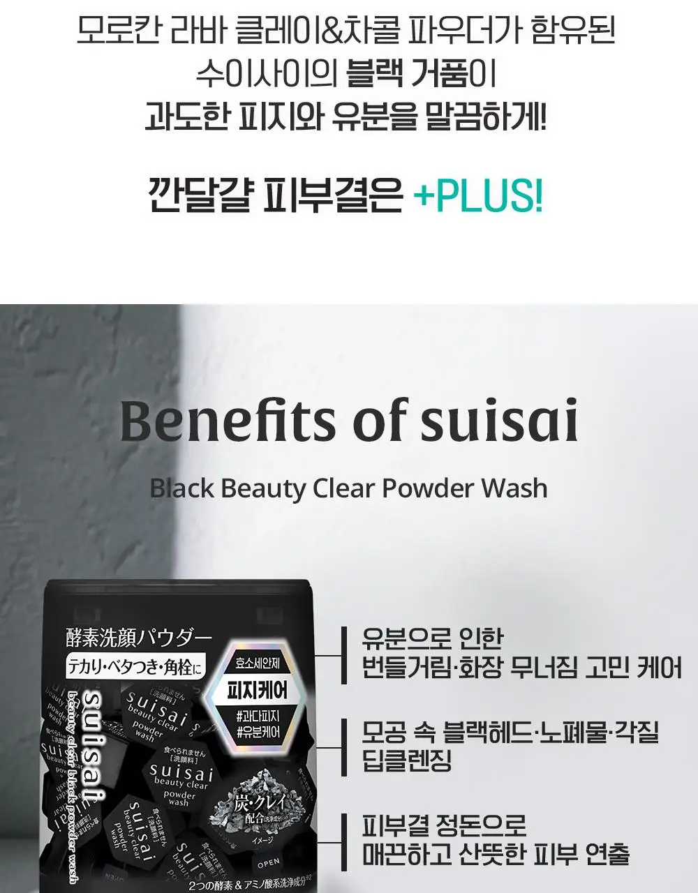 [깐달걀효소세안제] 수이사이 뷰티 클리어 파우더 워시 6종 (오리지널, 블랙, 골드, 그린, 핑크, 탄산피지) 상세페이지 8